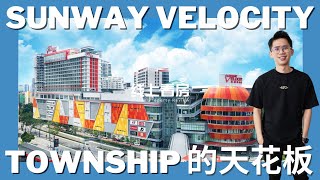 【MYOU 线上看房】Sunway Velocity @ Cheras Maluri | Sunway Velocity 2 | 双威伟乐城房地产分析 ｜链接三个大型商场，5个地铁站！(中文）