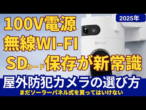 家庭用防犯カメラ 失敗しない選び方と注意点！最適な機種選択　EZVIZ H9ｃ