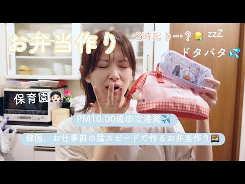 時間に追われながら作るドタバタ手作り弁当👧🏻🍱【3歳児/保育園お弁当作り/キャラ弁🐱🎀】