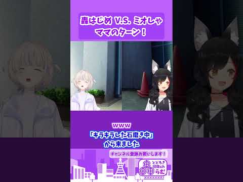 ミオママの口上が二つ名多めで面白い【ホロライブ/切り抜き/轟はじめ/呼び出しばんちょー】