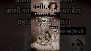 परमात्मा क्या बताते है।0#कबीर_चेतावनी_भजन_लिरिक्स #kabir #कबीरकेदोहे #कबीर_पंथ_का_भजन #कबीर_अमृतवाणी