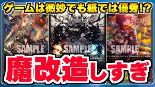 初代『フラム＝グラス』が紙シャドバでガチカードに！？ゲームは微妙だけど紙では強い魔改造カード3選！！【シャドバ/シャドウバース】