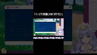 【 ポケモンSV 】イチジク浣腸耐久しながらポケモン乱獲してみた 【 色違い 】 #vtuber #shorts