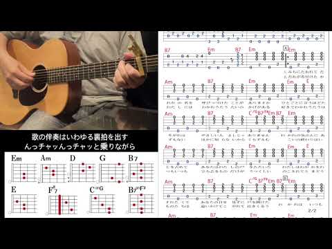 (83)「わかれうた」中島みゆき (cover)ギタートレーニングTAB譜