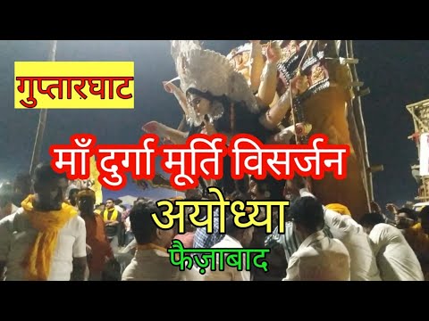 Ayodhya Murti Visarjan|माँ दुर्गा मूर्ति विसर्जन|Faizabad@Aapna.Ayodhya