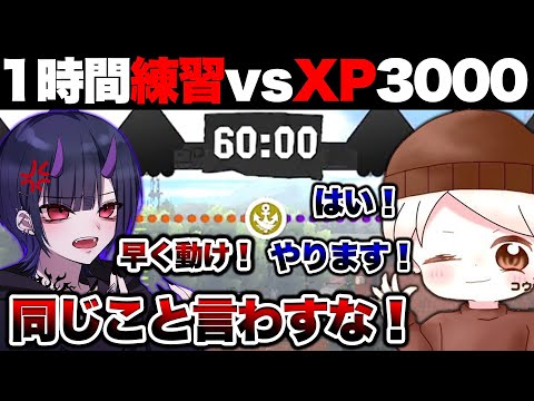 自称xp3000の雑魚でも1時間超辛口コーチング受けたらXP3000にタイマン勝てる説でまさかすぎる結果にｗｗｗｗｗｗ【スプラトゥーン3 splatoon3】【初心者】