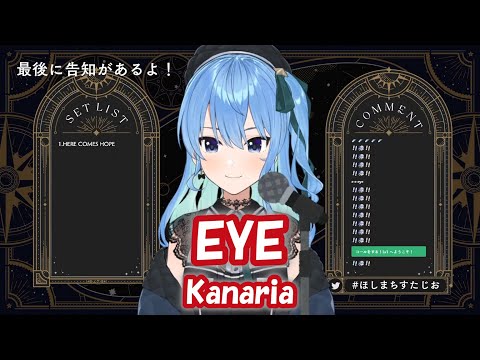 【星街すいせい】EYE / Kanaria【歌枠切り抜き】(2022/03/22) Hoshimachi Suisei