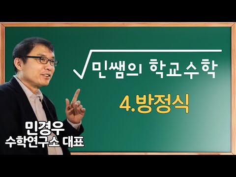 [LIVE] 민쌤의 학교수학 2024.11.29