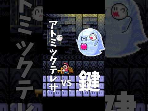 鍵でアトミックテレサに攻撃してみた #スーパーマリオワールド #バグ #mario #smw #Shorts