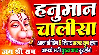 श्री हनुमान चालीसा | Hanuman Chalisa | Jai Hanuman Gyan Gun Sagar |hanuman chalisa live bhajan