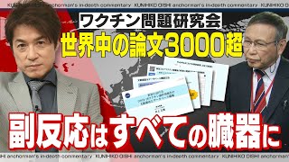 厚労省に乗り込み研究者たちが会見 「ワクチン問題研究会」の医師らが訴えたかったこと【大石が深掘り解説】