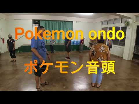 Pokemon ondo ポケモン音頭  Bon dance Hawaii 盆ダンスハワイ Haleiwa Jodo Mission ハレイワ浄土院 Full movie フル動画