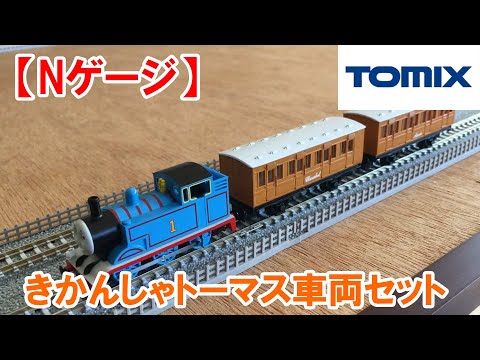 【Nゲージ】TOMIX　きかんしゃトーマス車両セット