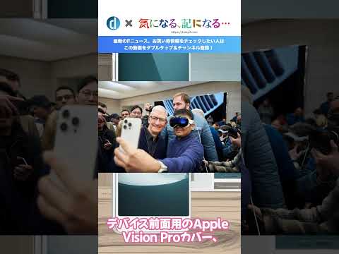 Apple、米国で｢Vision Pro｣を発売