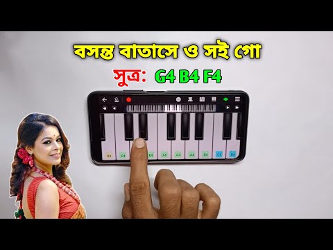 বসন্ত বাতাসে সই গো | Boshonto Batase Soigo | Piano | Folk Song | Asad Teck