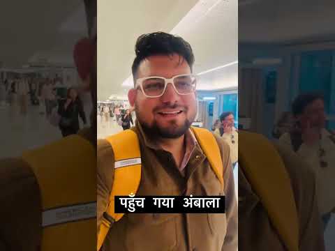 फाइनली सचिन मनीषा के घर पहुँचे ही गए अंबाला #trending