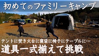 【初ファミリーキャンプ】山梨県和みの里オートキャンプ場、3歳6歳8歳　朝の冷え込みと焚き火とカレー