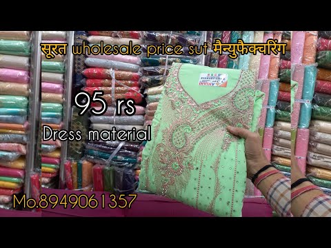 सूरत wholesale price sut मैन्युफैक्चरिंग drees material !! #surat #wholesale 95 rs