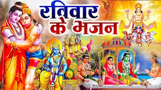 रविवार Special भजन :- सूर्यदेव चौपाई || नॉनस्टॉप सूर्यदेव भजन Suryadev Arti Song || Suryadev Mantra