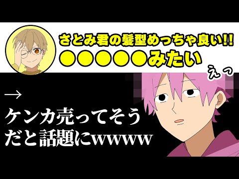 さとみくんって〇〇みたい るぅとくんに言われた 衝撃の一言WWWWWW【すとぷり】【さとみ/切り抜き】