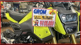 GROM　グロム125　JC61　お手頃中古車です。セカンドバイクとして如何？　走行はかなり走ってますが、程度良好です。　【ホンダバイク福岡、春日　バイパスホンダ】