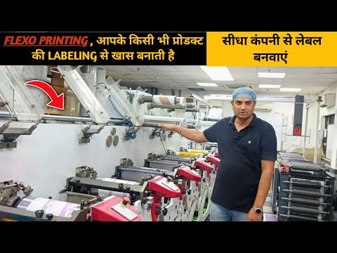 फ्लेक्सो प्रिंटिंग मशीन, हर बिज़नेस की जान है || Flexo Printing complete Process | Printing business