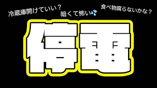 【解説】停電したらどうしよう😨 ⚡️対策をまとめてご紹介⛑＃shorts