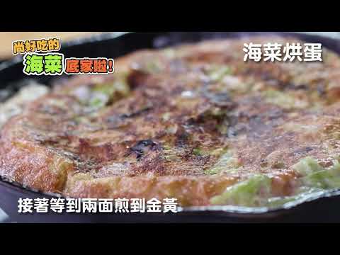 日本職人料理指定使用澎湖野生海菜