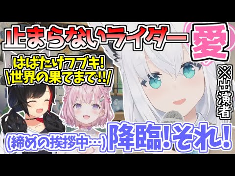 【出演決定】仮面ライダー大好きVtuber白上フブキの止まらないオタトーク【白上フブキ/大神ミオ/博衣こより/ギーツ/ガッチャード】