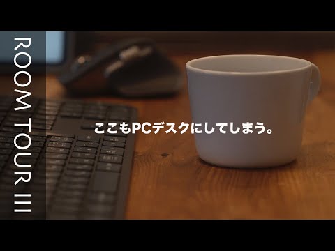 [ルームツアー][デスクツアー]作業を快適に行うデスク環境の紹介/ダイニングテーブルで仕事する時はこんな感じにしています。