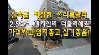 [번호 433505] 서울 강서구 화곡동 저렴한 신축급 빌라매매 쓰리룸급매매 다세대주택 급매물 엘리베이터있음 까치산역 역세권 초중고 도보10분내 학세권 팍세권 빌라 부동산직거래