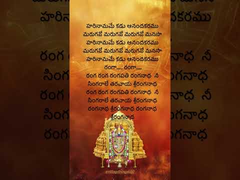 హరినామమే కడు ఆనందకరము.  #annamayyakeerthanalu #telugudevotionalsongs #lyrics