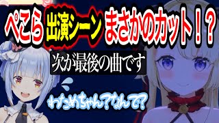 【#わたフェス】同時視聴するも自分のゲストパートが来ない兎田ぺこら【ホロライブ切り抜き】