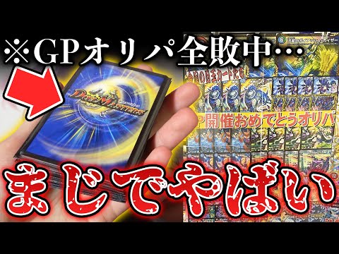 10万円以上爆買いして『大当たり0枚』のGPオリパ編…ここで当てないとマジでやばいんだが…【デュエマ開封動画】