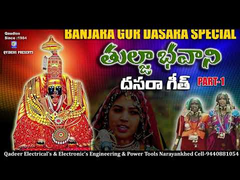 तुलजा भवानी दशहरा गीत Tulja Bhavani Dasara Geet | Part -1 Tuljapur Yadi Veralu | #gorbanjara Qvideos