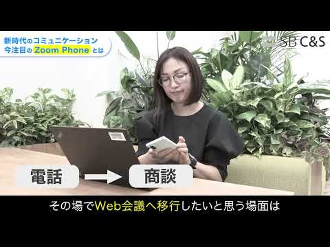 Zoom Phone｜国内唯一の通話無制限！Zoomが提供する最新のクラウドPBX｜Wizcloud（ワイズクラウド）