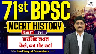 NCERT History Class 8th | CH-1 प्रारंभिक कथन  कैसे, कब और कहां  | By Deepak Sir |BPSC StudyIQ