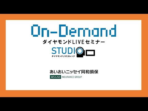 あいおいニッセイ同和損害保険／面接だけで終わらせない社会に出ても使えるプレゼンテーションメソッド