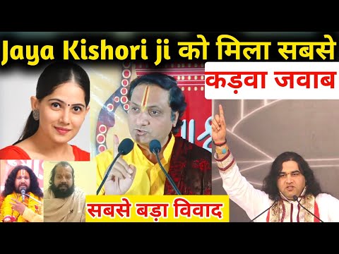 Jaya Kishori ji को मिला सबसे कड़वा जवाब | YouTube Par सबसे बड़ा विवाद