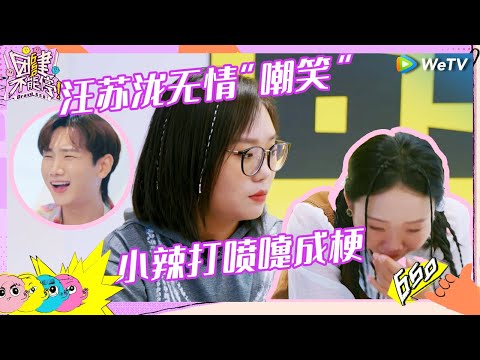 【EP2未播花絮】小辣“鲁班喷嚏”成叫醒服务项目 徐志胜还原《仙剑奇侠传》笑场疯梗“土灵珠”《团建不能停》Bravo 650 EP2 CLIP