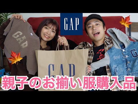 GAPのベビー服が天才すぎて爆買い👶シルゆん夫婦で購入品紹介🛍