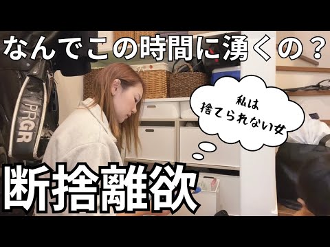 平日の主婦🙋🏻‍♀️家事をしてたら突然の断捨離欲❤️‍🔥収納スペースの整理🧺簡単夜ご飯👩🏻‍🍳