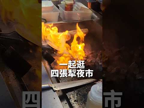 四張犁夜市 有什麼好吃？ 台中隱藏版夜市 每月只開4天