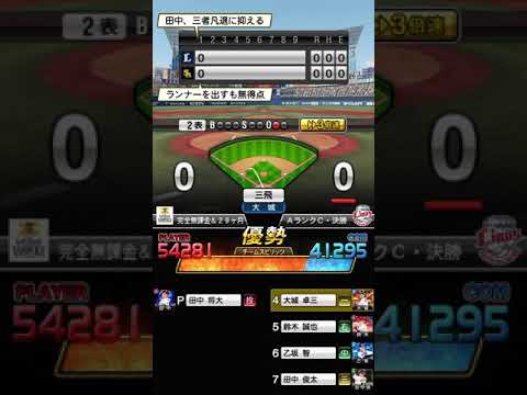 【プロスピA】チャレンジカップ Aランクカップ 1周目 決勝