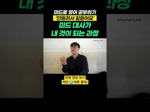 미드 대사 내 것으로 만드는 방법