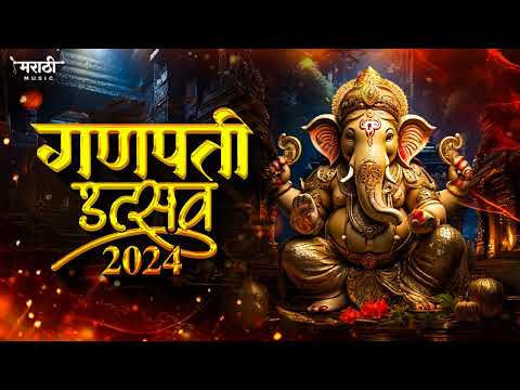 गणेश संकष्ट चतुर्थी स्पेशल डिजे गाणी 2024 | Ganpati Bappa Nonstop Dj Song | Ganpati Dj Song