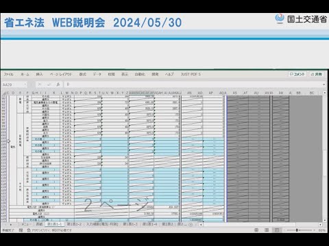 省エネ法WEB説明会　定期報告書の入力方法