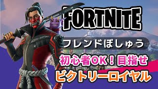 【フォートナイト】チャットでフレンド募集！フォトナ参加型 ランク/大会/ゼロビルド/リロード/OG/バリスティック【ライブ配信中】