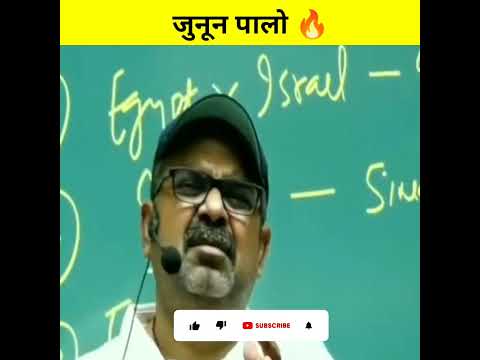 जुनून पालो 🔥। Ojha Sir Motivation। Avadh ojha sir motivation। #avadhojhasir #ojhasir #upsc