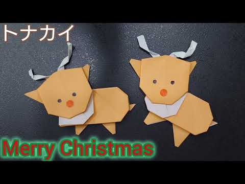 【折り紙】Merry Christmas　クリスマスに使えるトナカイの折り方Origami　 How to make a reindeer